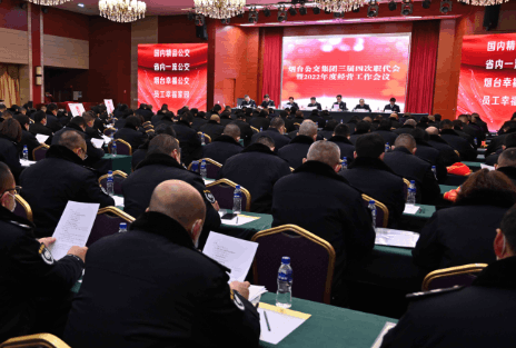 集團(tuán)公司三屆四次職代會(huì)暨2022年度經(jīng)營(yíng)工作會(huì)議、2021年度總結(jié)表彰會(huì)議召開(kāi)